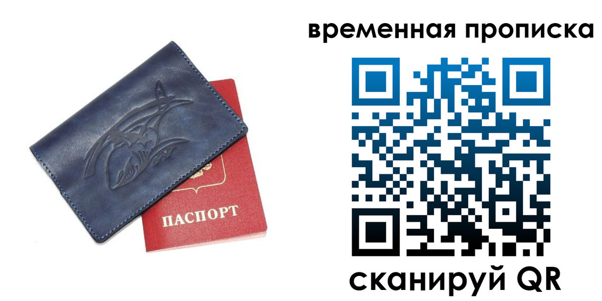 прописка законно в Красноярском крае