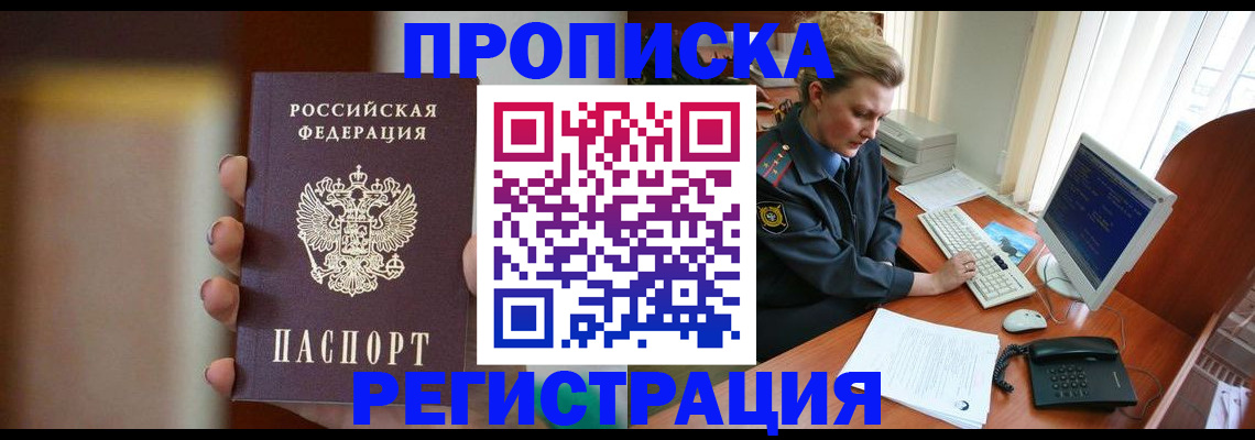 прописка ребенка в Красноярском крае