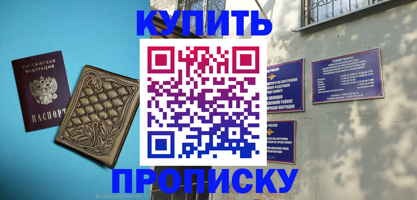 прописка 2025 в Красноярском крае
