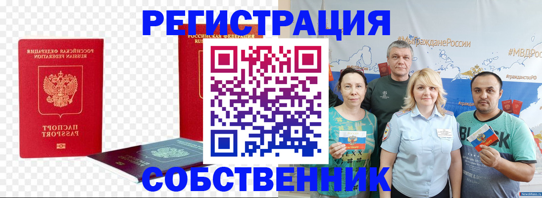 прописка штамп в Красноярском крае